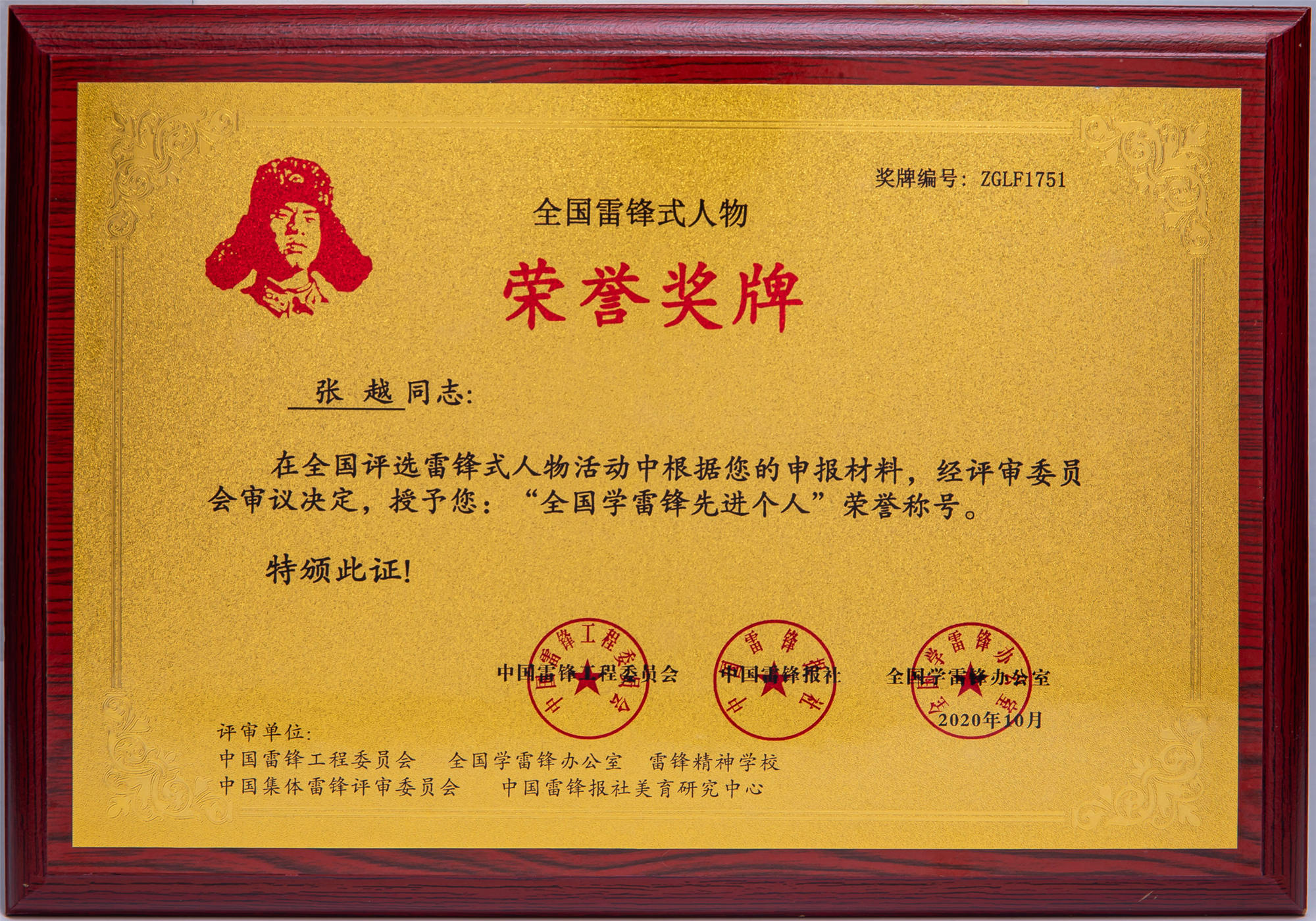 全國(guó)雷鋒式人物榮譽(yù)品牌