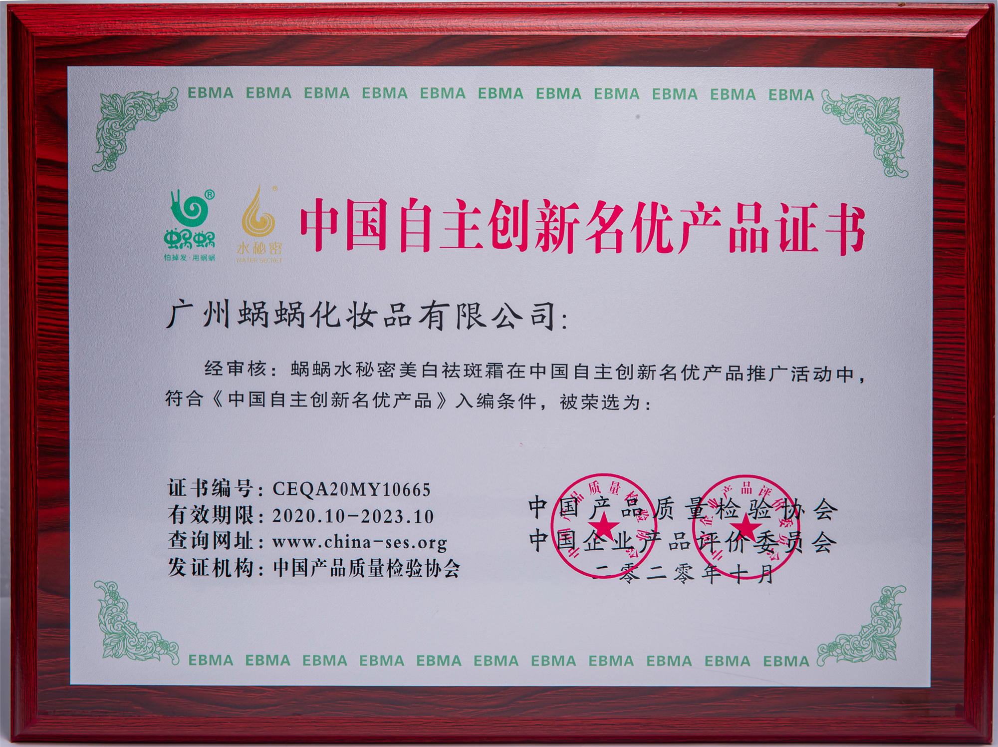 中國(guó)自主創(chuàng)新名優(yōu)產(chǎn)品證書
